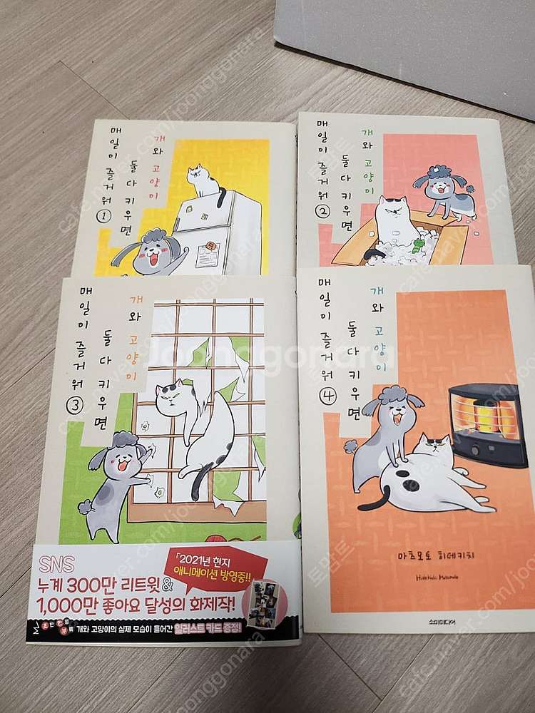 택포) 개와 고양이 둘다 키우면 매일이 즐거워 마츠모토...--0
