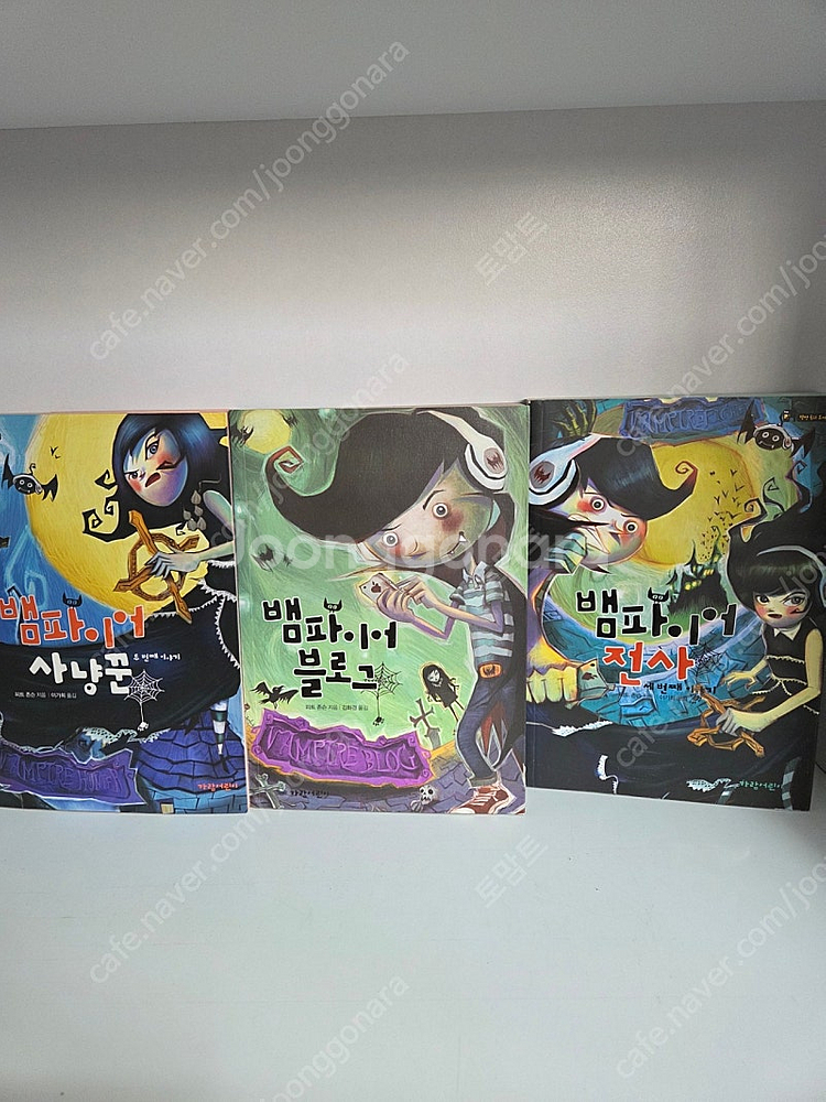 택포) 가람어린이 뱀파이어 블로그 세트 1-3권--0