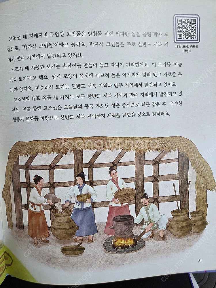 택포 새책수준) 스마트통 우리역사 QR버젼--2