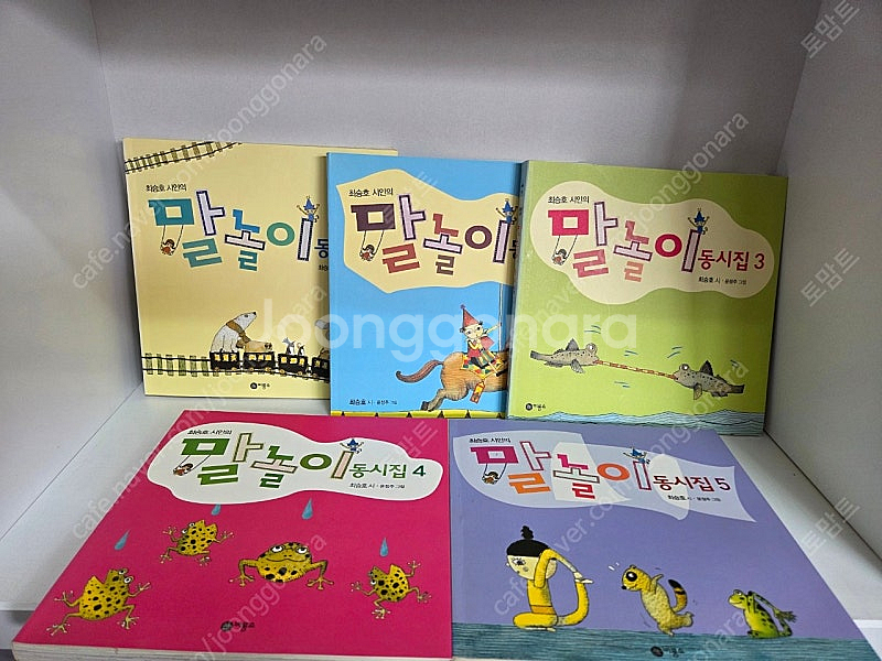 비룡소 최승호 시인의 말놀이 동시집 5권 일괄--0