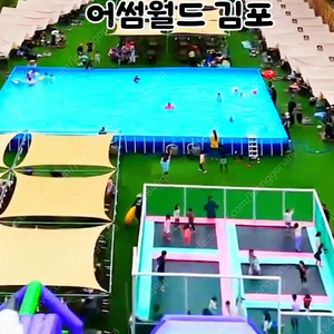 어썸월드 김포점 단체텐트6.29