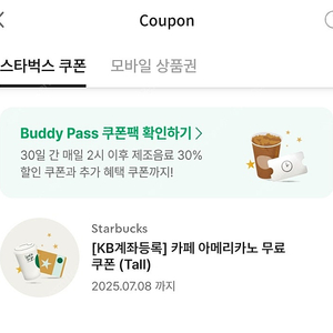 스타벅스 아메리카노(앱쿠폰선물)
