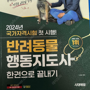 반려동물행동지도사