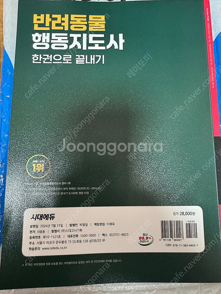 반려동물행동지도사--1
