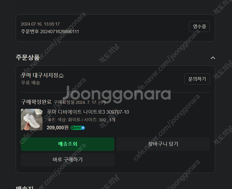 [295]하이페리온맥스 [300]푸마 디비에이트 나이트...--5