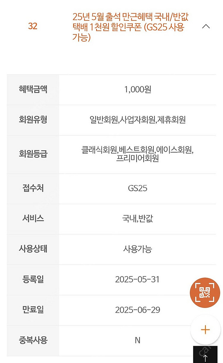 gs25 반값택배 / 국내택배 천원 할인권 -> 700...--0