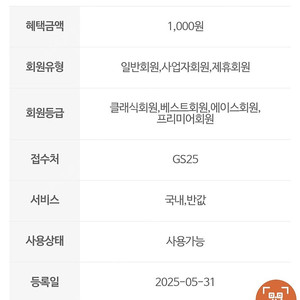 gs25 반값택배 / 국내택배 천원 할인권 -> 700원
