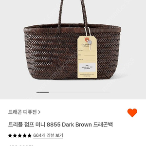 드래곤디퓨전 트리플 미니 다크브라운 새상품