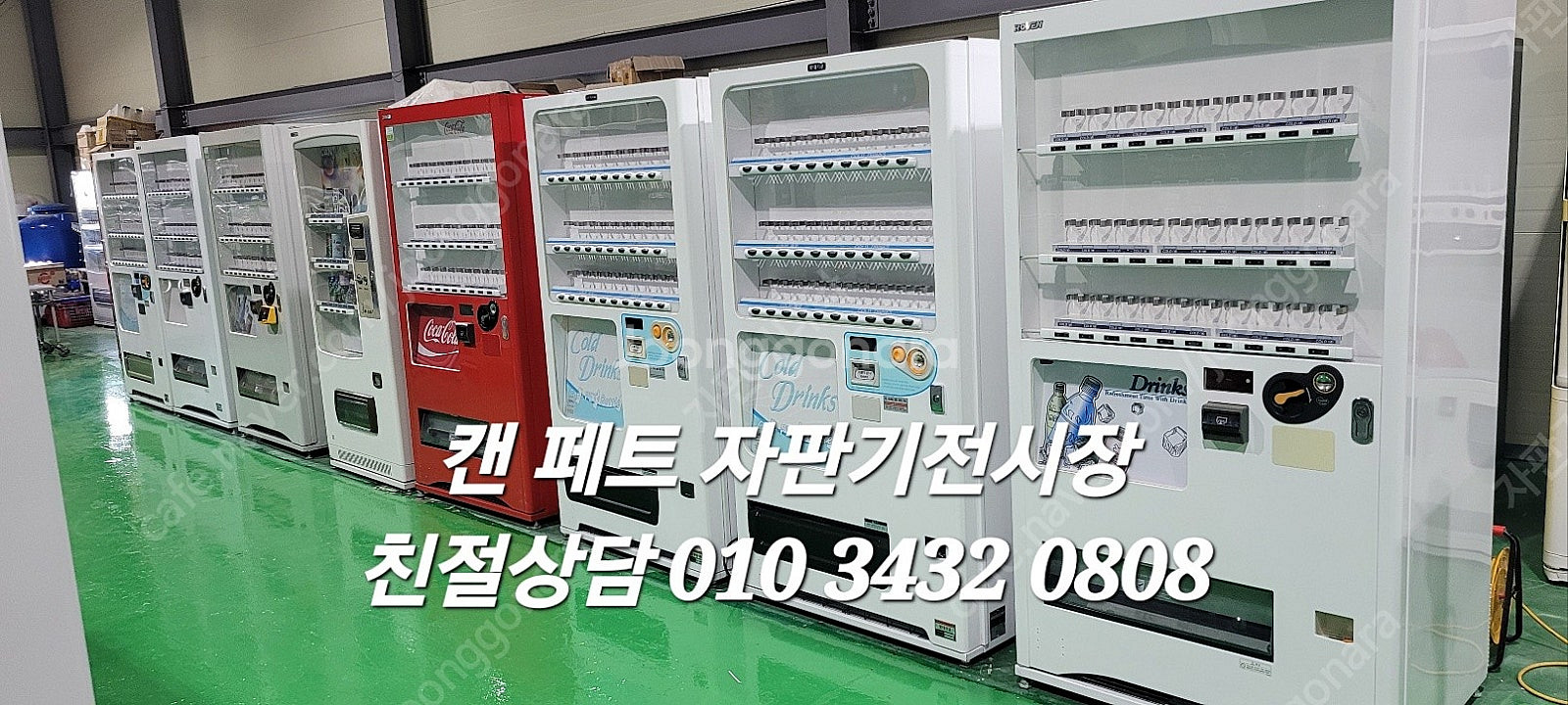자판기 중고 멀티자판기 LVM483 LVM482 LVM...--4