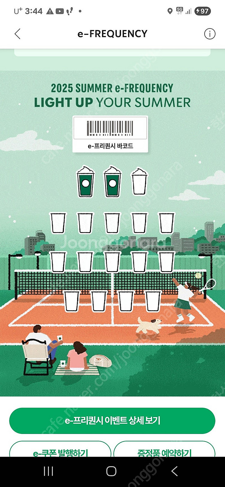 스타벅스 프리퀀시 미션 2매 4000원에 판매합니다--0