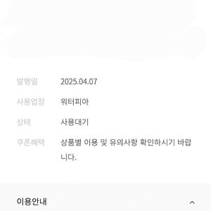 한화 워터피아 나이트스파 쿠폰 (~6/30)