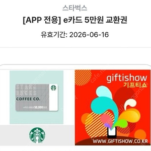 스타벅스 e쿠폰 5만원권