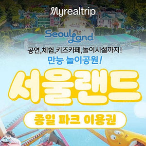 서울랜드 종일이용권 3매 팝니다 ~7.20