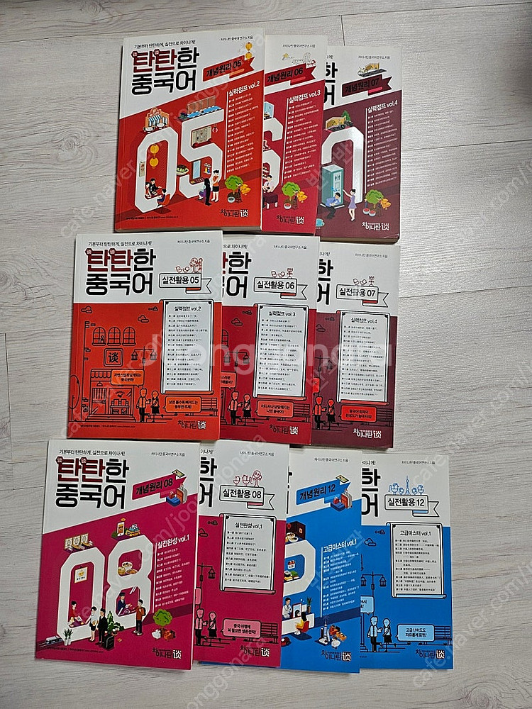 탄탄한 중국어(차이나탄)--1
