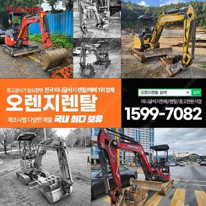 청주 미니굴삭기 렌탈 임대 증평