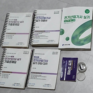 다산에듀 전기산업기사 실기(교재+USB+기출집추가)