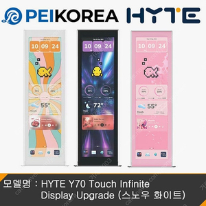 hate y70 업그레이드 키트 구매합니다 (스노우 화이트)