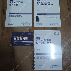 2025 다산에듀 전기기사 실기 이론서