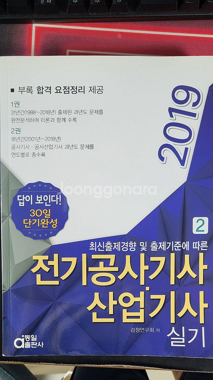 에듀윌 전기공사기사 실기--1