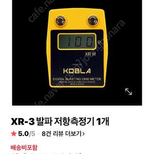 KOBLA XR-III 저항측정기 새상품