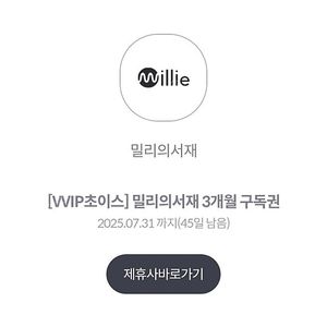 밀리의서재 3개월 구독권
