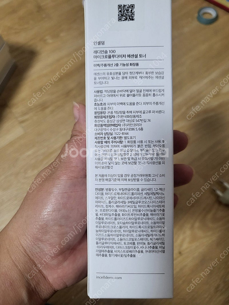 인셀덤 패키지/래디언솜토너/카밍젤--2