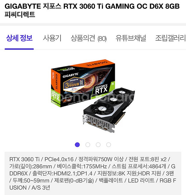 기가바이트 Rtx3060ti 판매합니다~--3