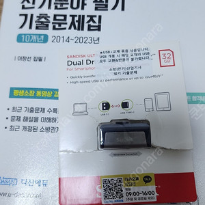 다산에듀 소방설비산업기사 전기 기출문제 2024