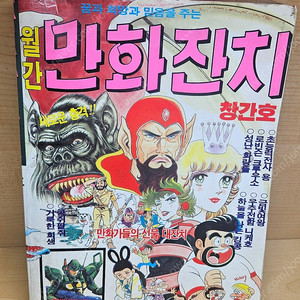 월간 만화잔치 창간호 팝니다