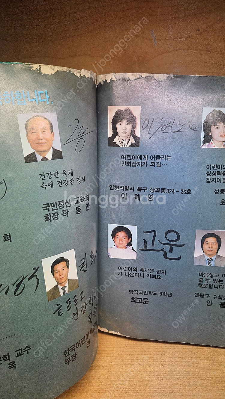 월간 만화잔치 창간호 팝니다--4