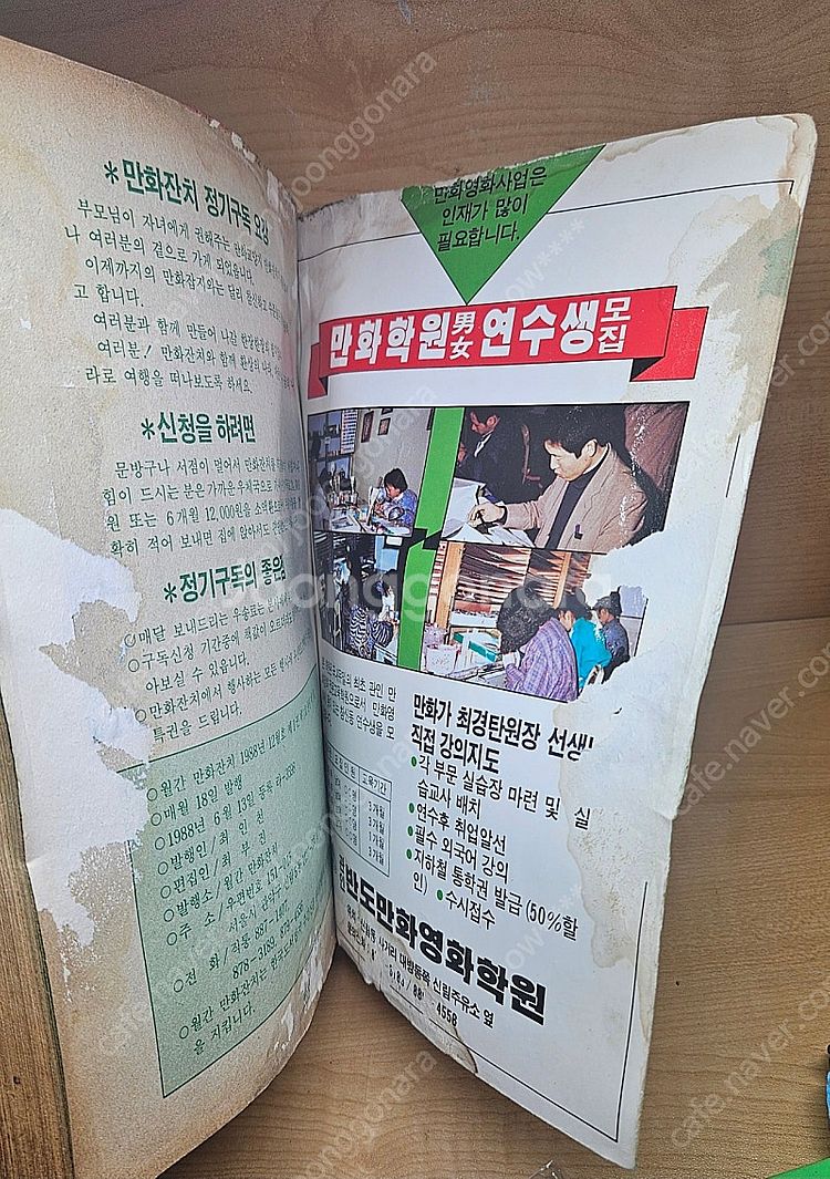 월간 만화잔치 창간호 팝니다--6