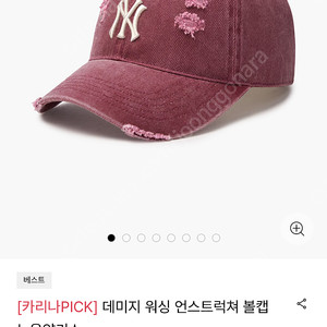 Mlb [카리나PICK]데미지 워싱 언스트럭쳐 볼캡 미개봉