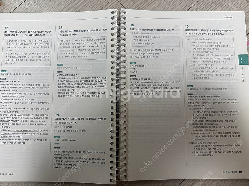 위험물산업기사 실기(분철)정리합니다.--1