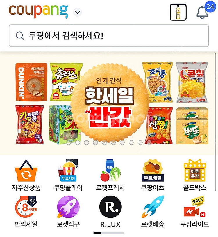 쿠팡 로켓 프레시 이츠 멤버십 공유--0
