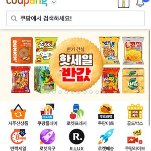 쿠팡 로켓 프레시 이츠 멤버십 공유