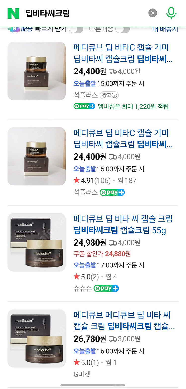 메디큐브 딥 비타C 캡슐 크림 새상품--0