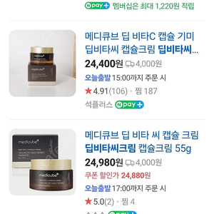 메디큐브 딥 비타C 캡슐 크림 새상품