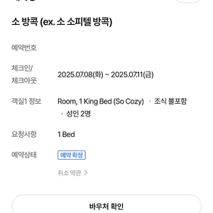 방콕 5성급 호텔 소 방콕 (소 소피텔) 7월 3박 양도