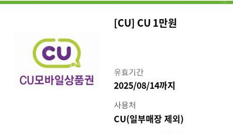 CU 모바일상품권 1만원 2장--0