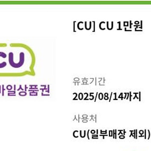 CU 모바일상품권 1만원 2장
