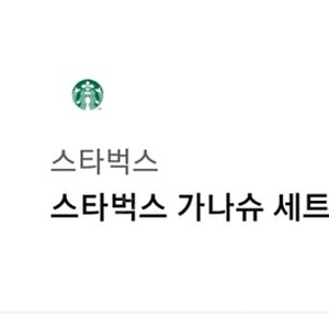 스타벅스 아메리카노+가나슈 9 레이 어 케이크 세트