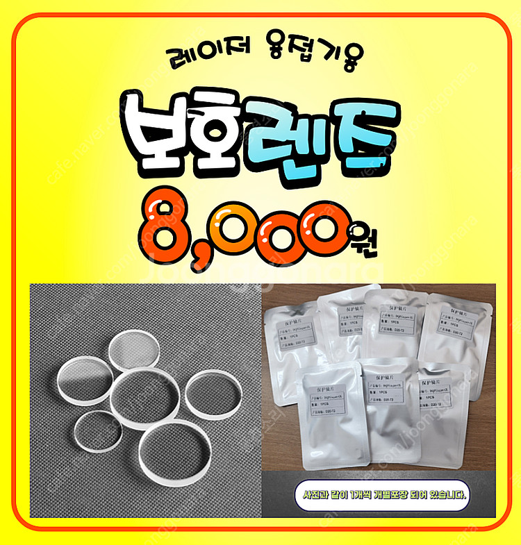 레이저용접기 보호렌즈 , 노즐 판매 합니다. 4000--0