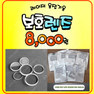 레이저용접기 보호렌즈 , 노즐 판매 합니다. 4000
