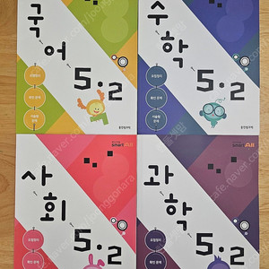 웅진스마트올 교재 5-2