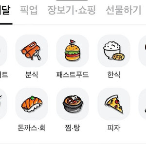 배민 배달의민족 전메뉴 1500할인 배달,포장주문해드립니다.