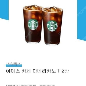 스타벅스 아메리카노2잔 7500