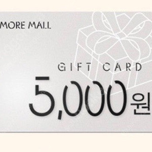 아모레몰 5000원권 X 4 기프트카드