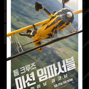 미션임파서블 롯데시네마 예매해드려요 4천원