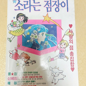 금하출판사 소라는점장이 팝니다 (택포)