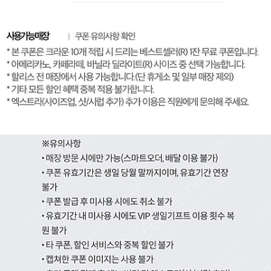 할리스) 바닐라딜라이트 /카페라떼/아메리카노 택1